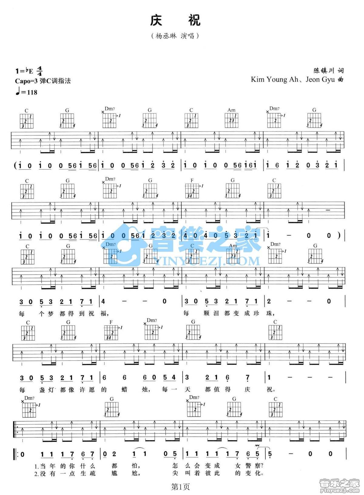 《庆祝吉他谱》_杨丞琳_C调_吉他图片谱2张 图1