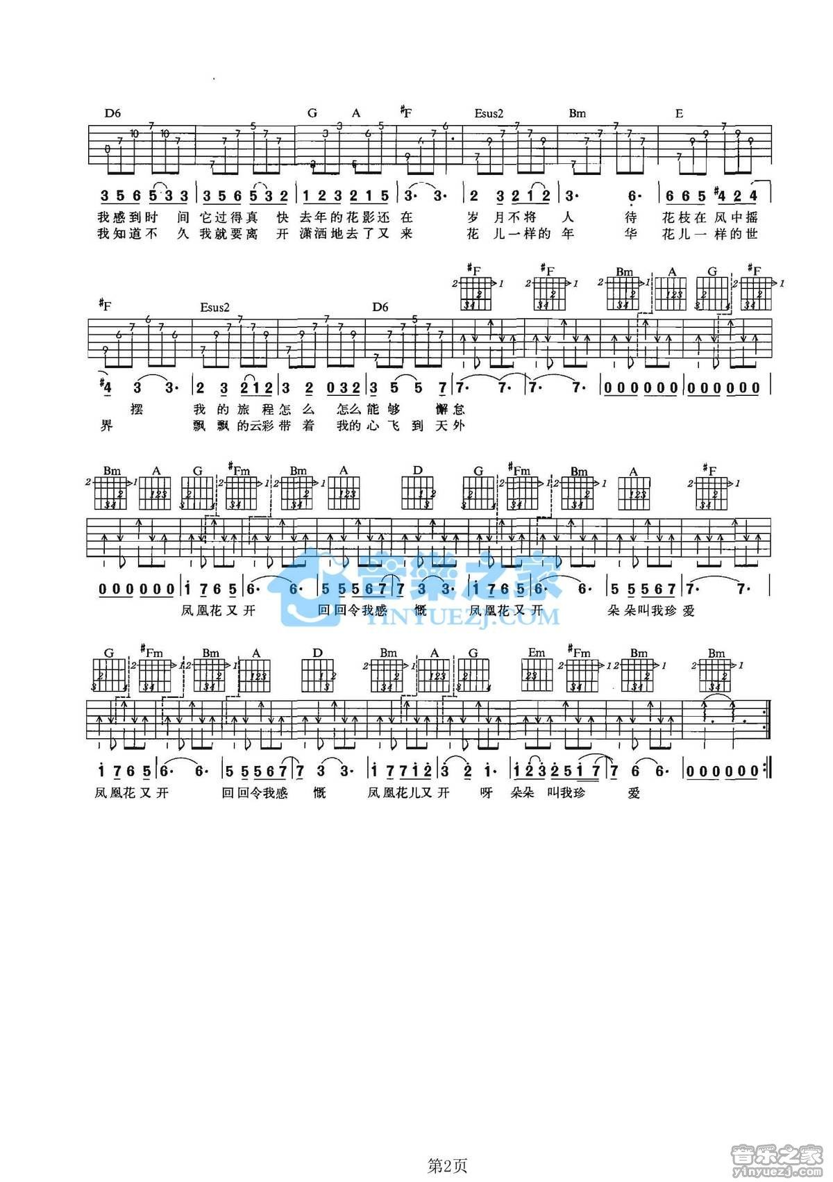 《凤凰花又开吉他谱》_陈楚生_D调_吉他图片谱2张 图2