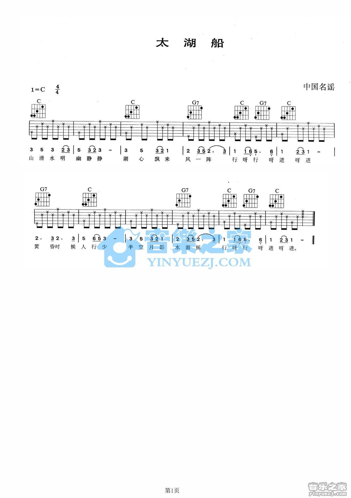 《太湖船吉他谱》_童丽_C调_吉他图片谱1张 图1