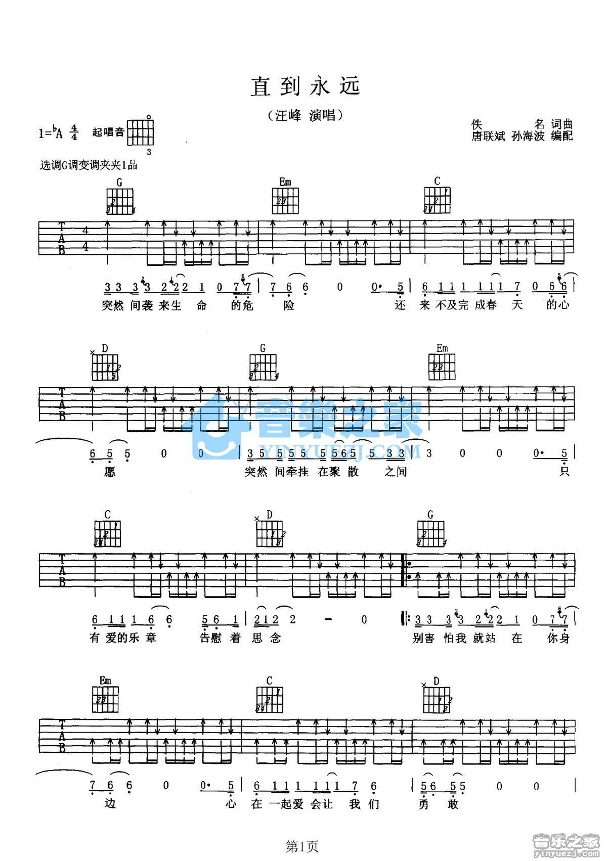 直到永遠吉他譜汪峰g調吉他圖片譜2張