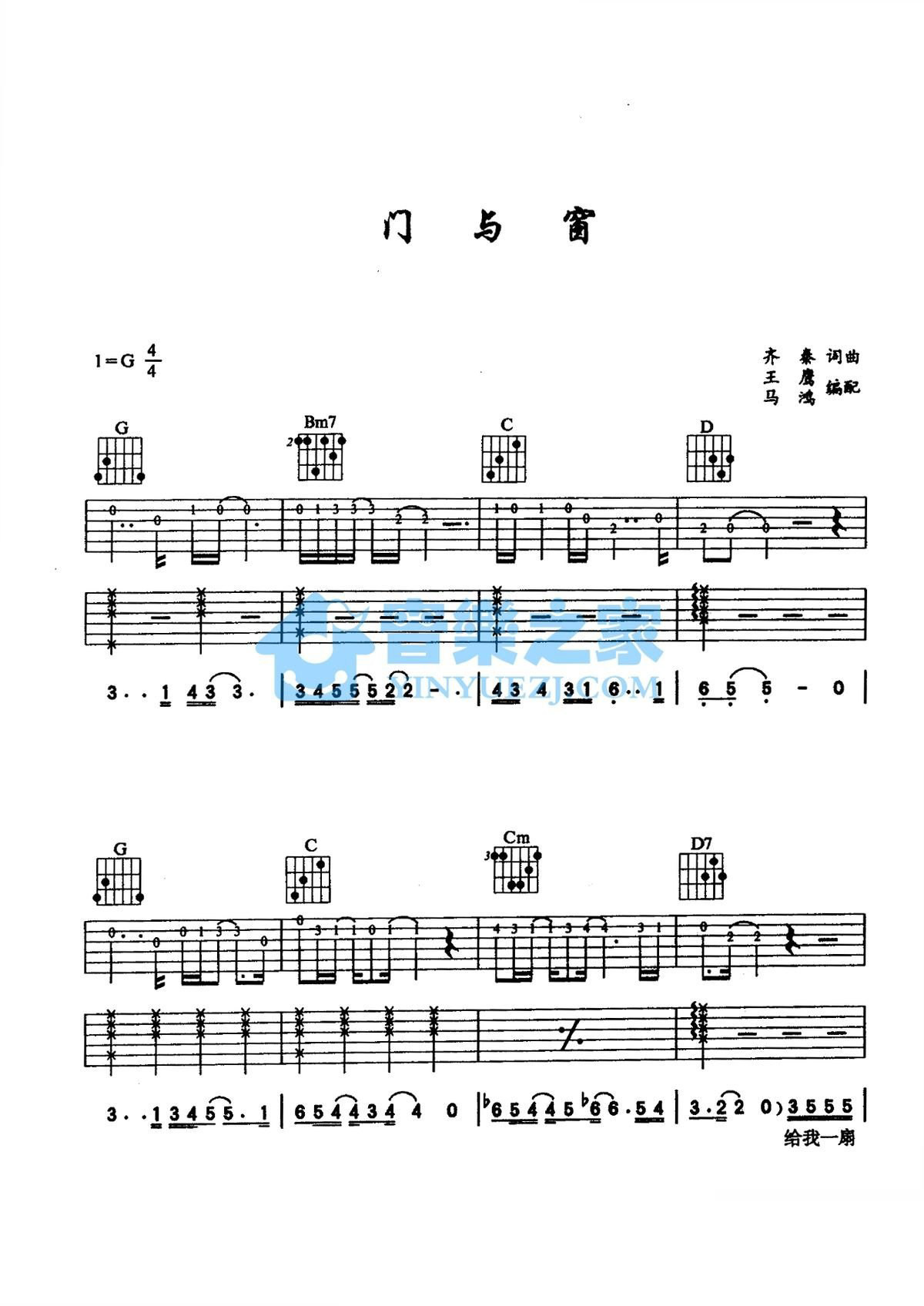 《门与窗吉他谱》_齐秦_G调_吉他图片谱2张 图1