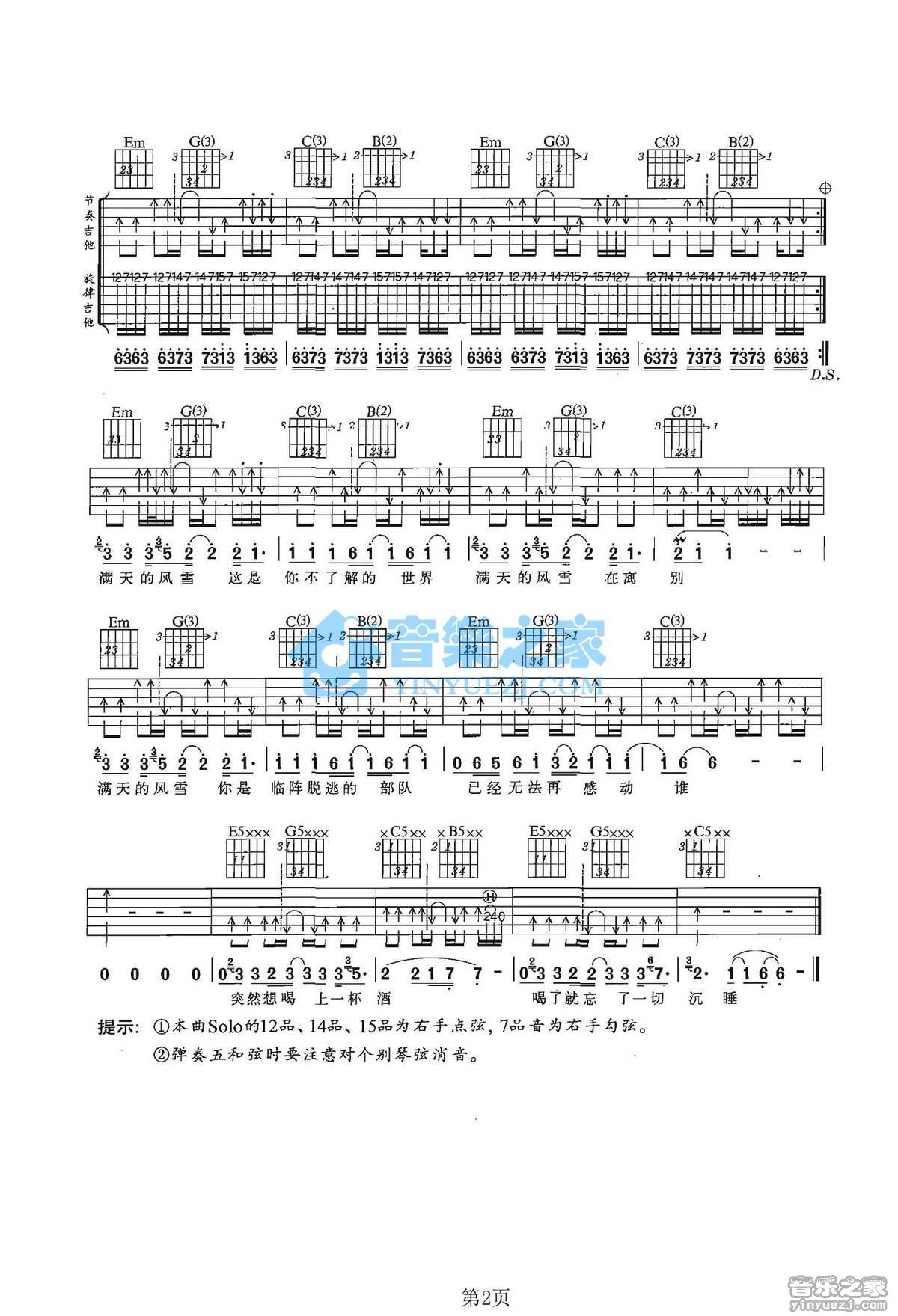 《满天风雪吉他谱》_陈琳_G调_吉他图片谱2张 图2