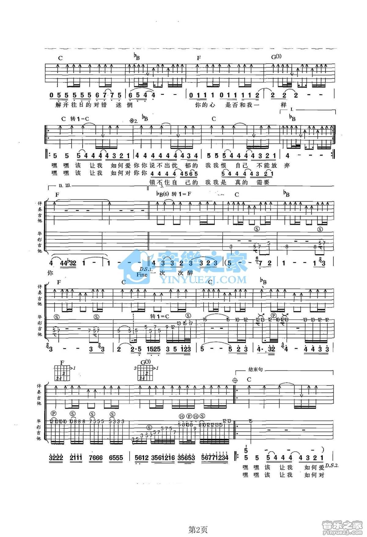 《该让我如何爱你吉他谱》_零点乐队_未知调_吉他图片谱2张 图2