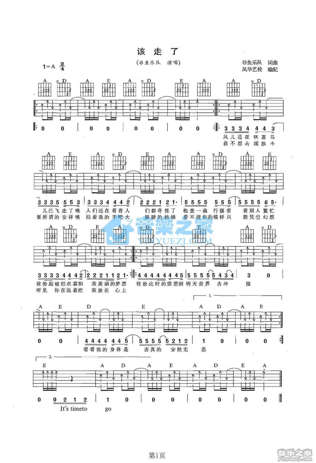 《该走了吉他谱》_非鱼乐队_A调_吉他图片谱1张 图1