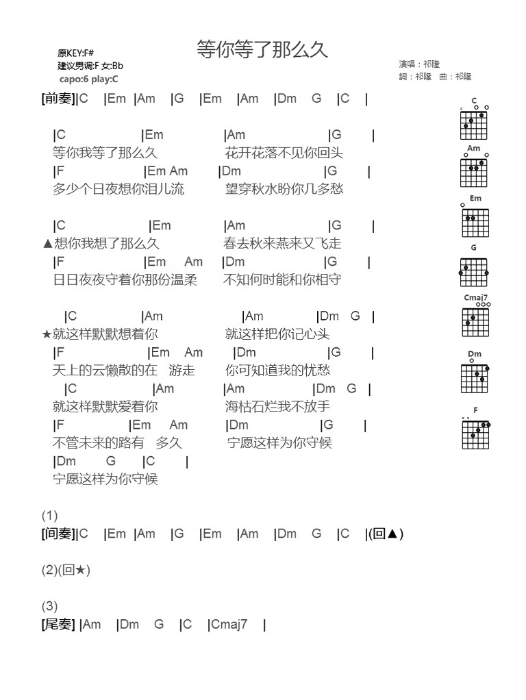 《等你等了那么久吉他谱》_祁隆_C调_吉他图片谱1张 图1