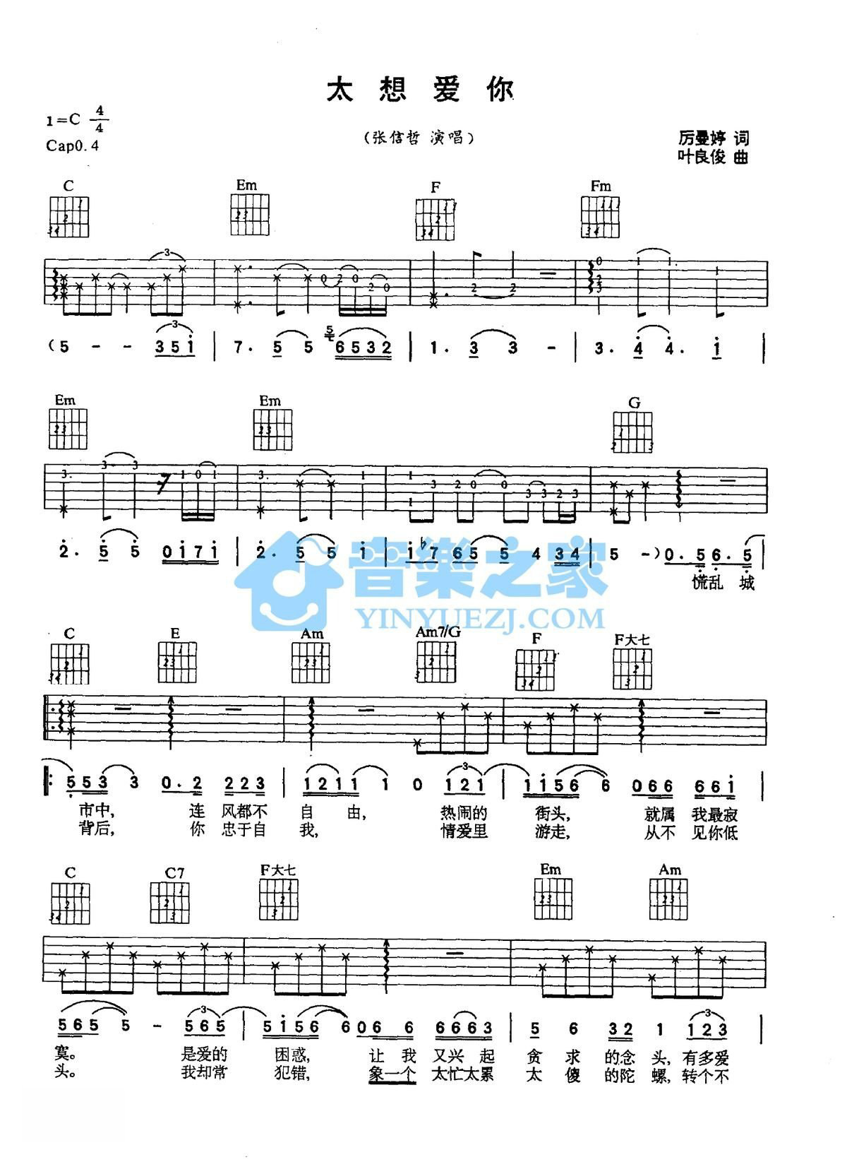 《太想爱你吉他谱》_张信哲_C调_吉他图片谱2张 图1