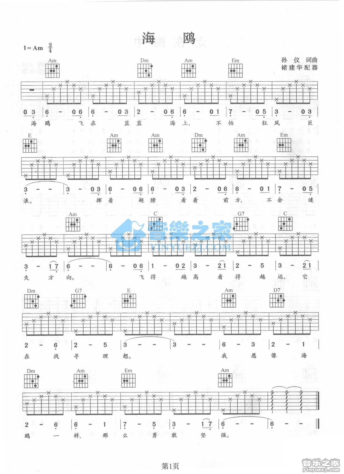 《海鸥吉他谱》_蔡琴_C调_吉他图片谱1张 图1