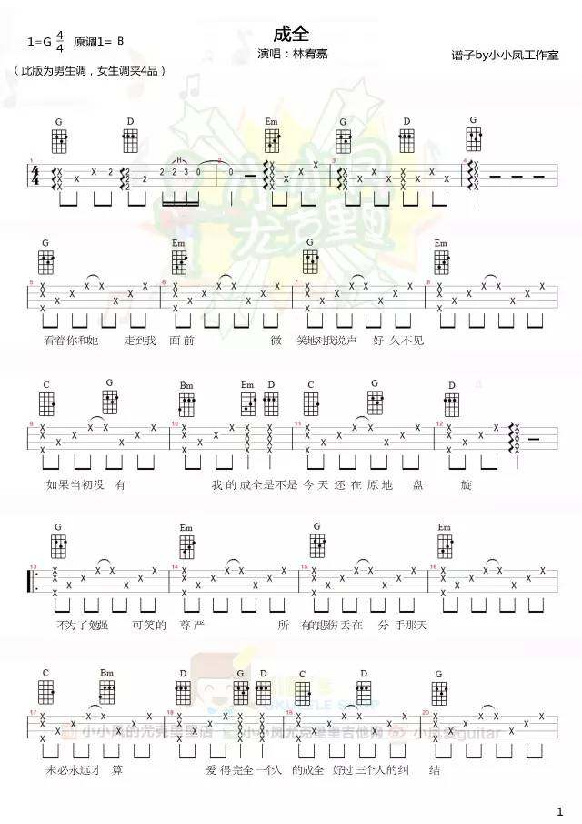 《成全吉他谱》_林宥嘉_B调_吉他图片谱2张 图2