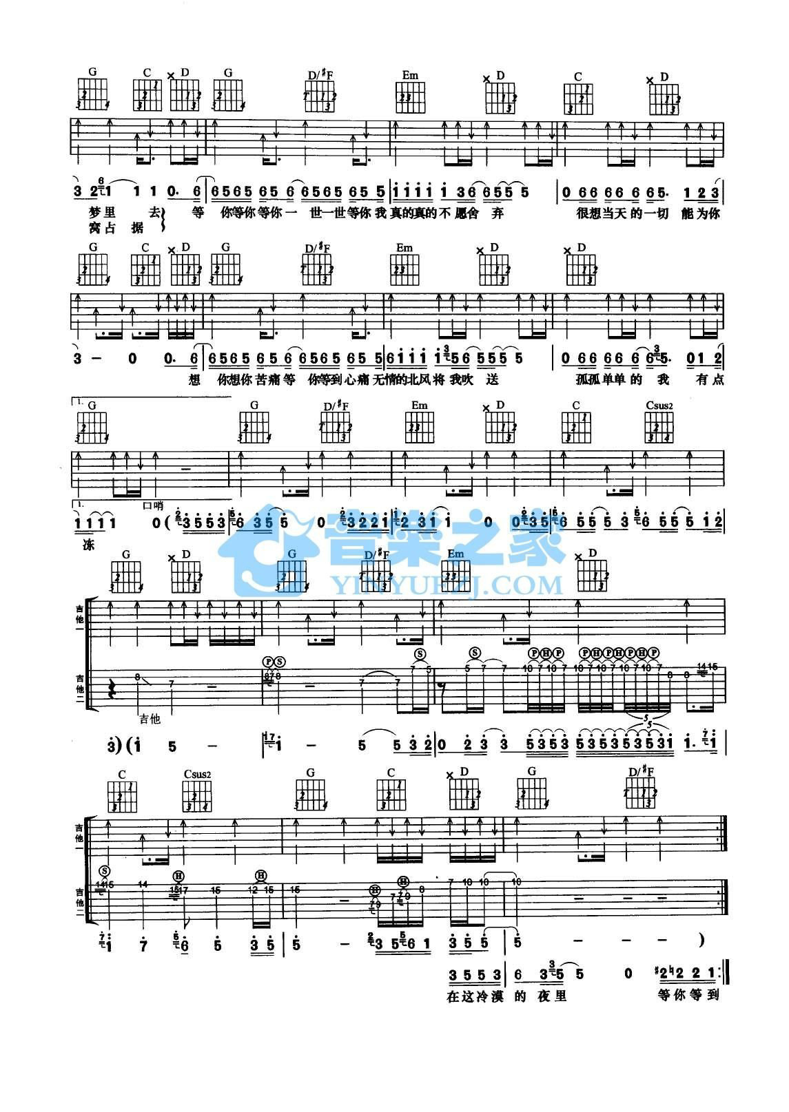 《等你等到我心痛吉他谱》_张学友_G调_吉他图片谱2张 图2