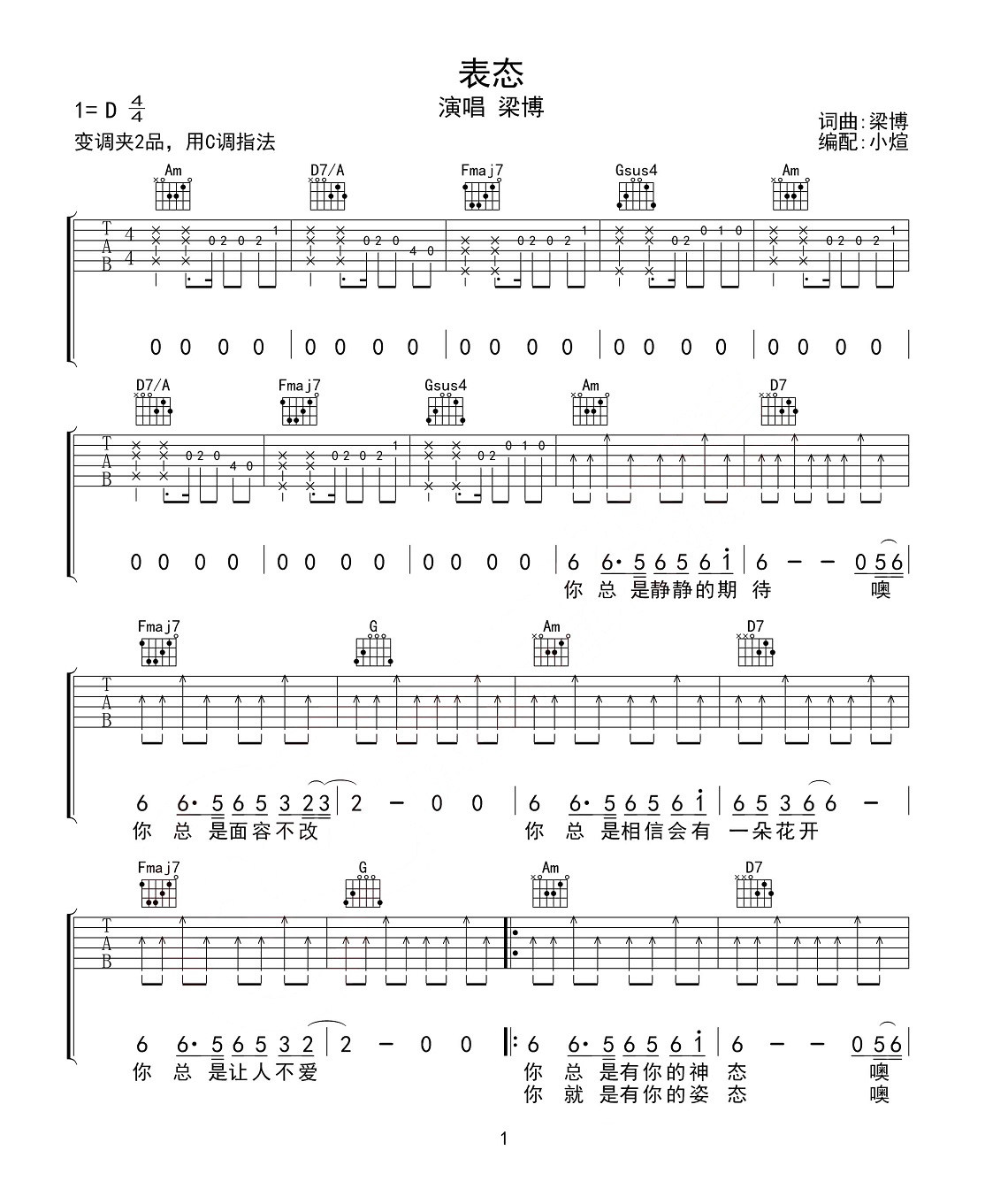 《表态吉他谱》_梁博_C调_吉他图片谱2张 图1