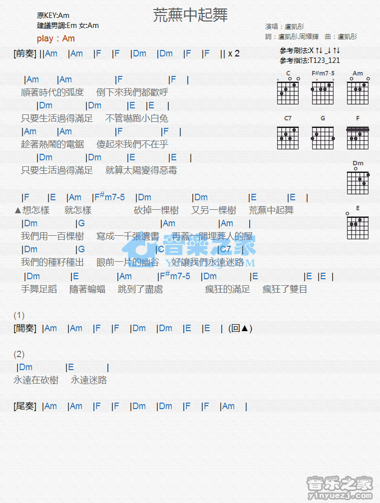 《荒芜中起舞吉他谱》_卢凯彤_C调_吉他图片谱1张 图1