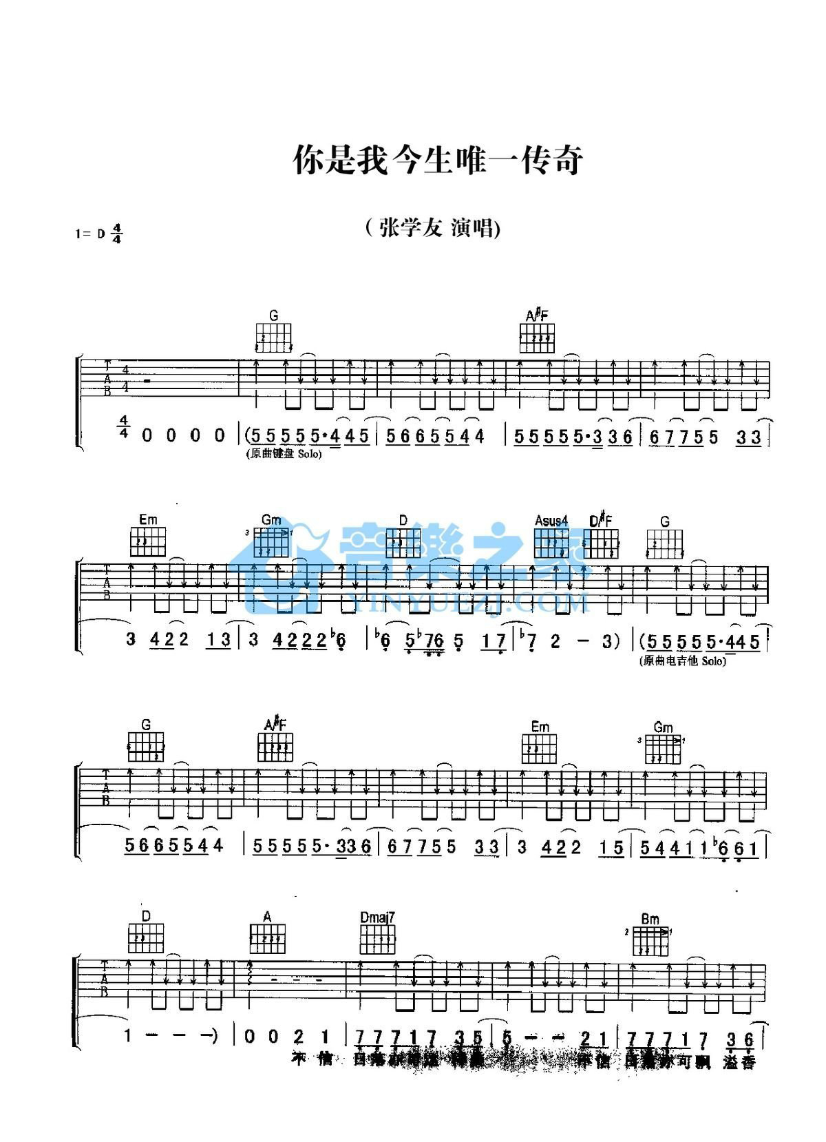 《你是我今生唯一传奇吉他谱》_张学友_D调_吉他图片谱2张 图1