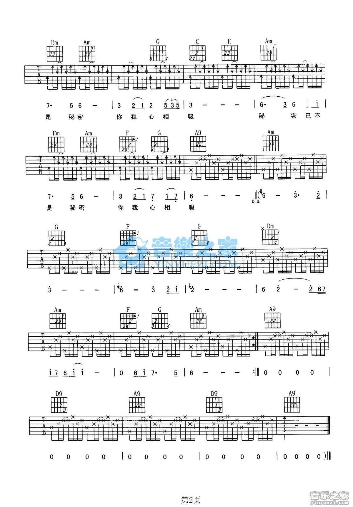 《小秘密吉他谱》_银霞_C调_吉他图片谱2张 图2