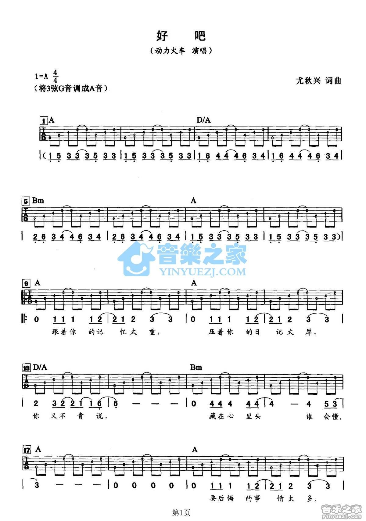 好吧吉他譜動力火車a調吉他圖片譜2張