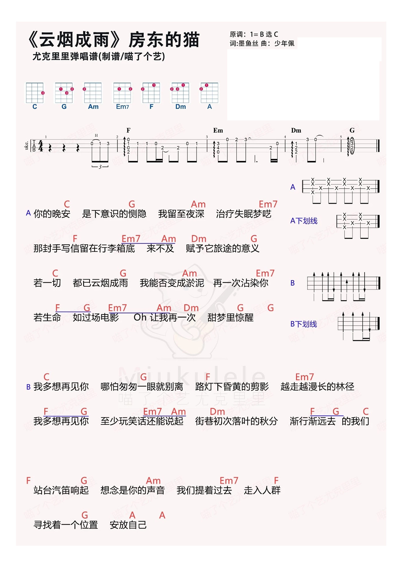 《云烟成雨吉他谱》_房东的猫_C调_吉他图片谱1张 图1