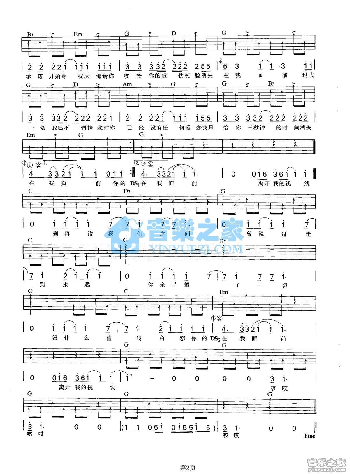 《三秒钟吉他谱》_陈慧琳_G调_吉他图片谱2张 图2