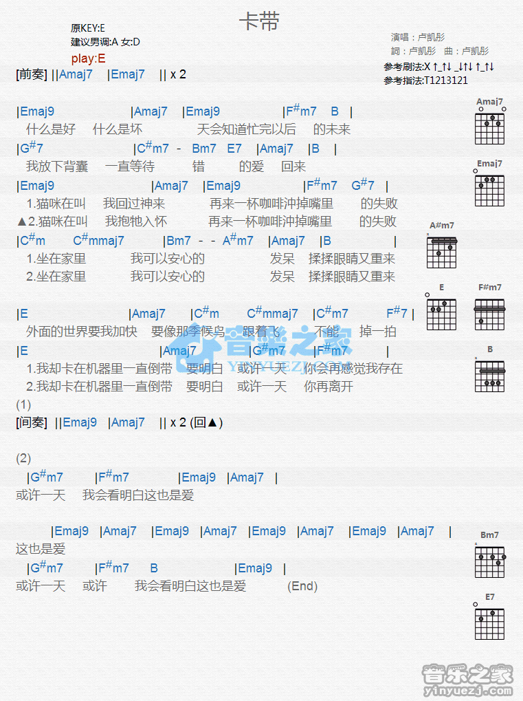 《卡带吉他谱》_卢凯彤_E调_吉他图片谱1张 图1