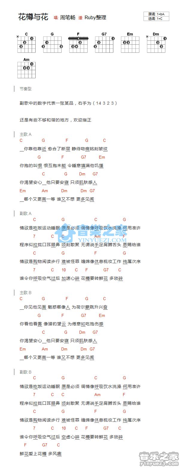 《花樽与花吉他谱》_周笔畅_C调_吉他图片谱1张 图1