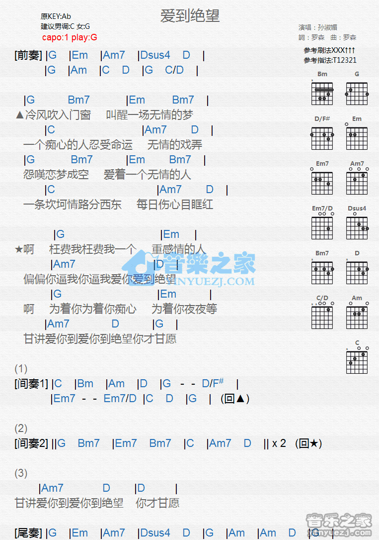 《爱到绝望吉他谱》_孙淑媚_G调_吉他图片谱1张 图1