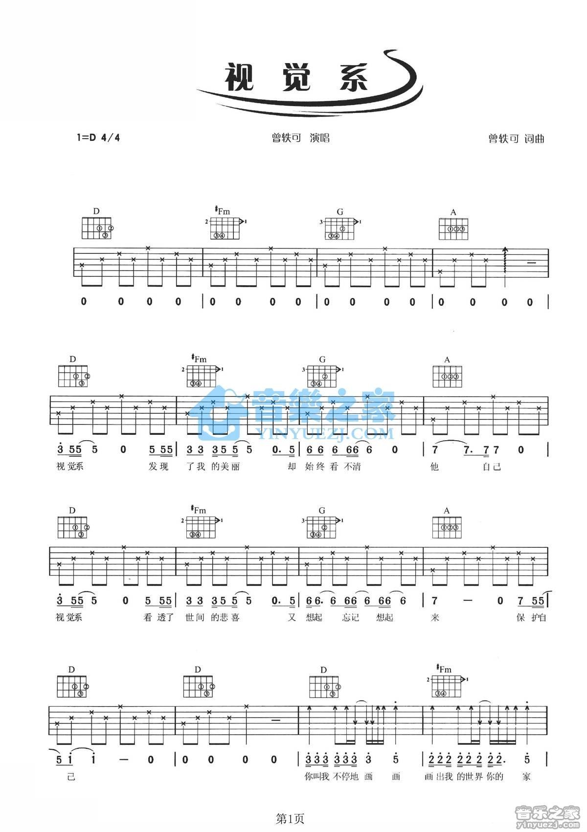 《视觉系吉他谱》_曾轶可_D调_吉他图片谱2张 图1