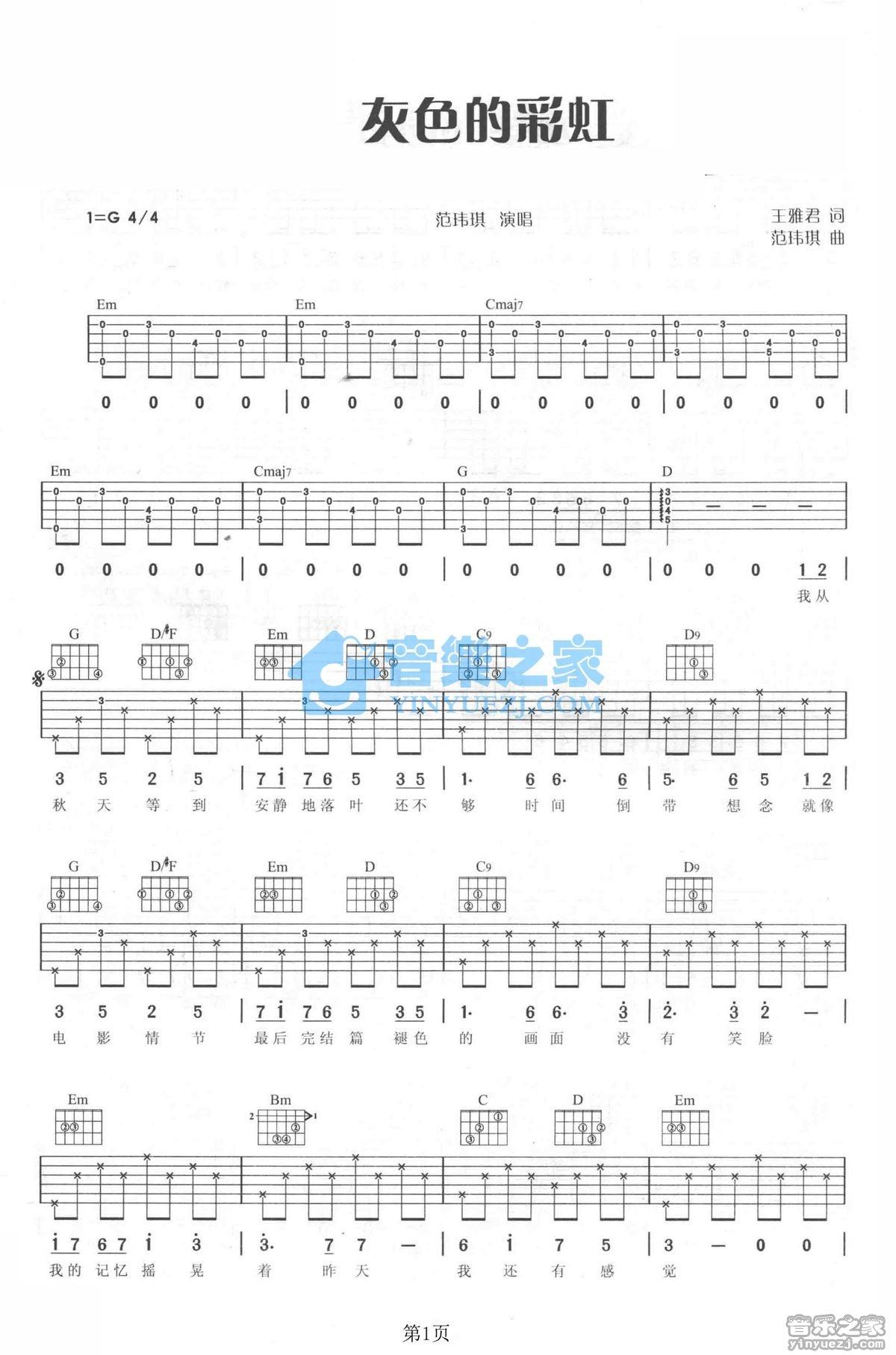 《灰色的彩虹吉他谱》_范玮琪_G调_吉他图片谱2张 图1