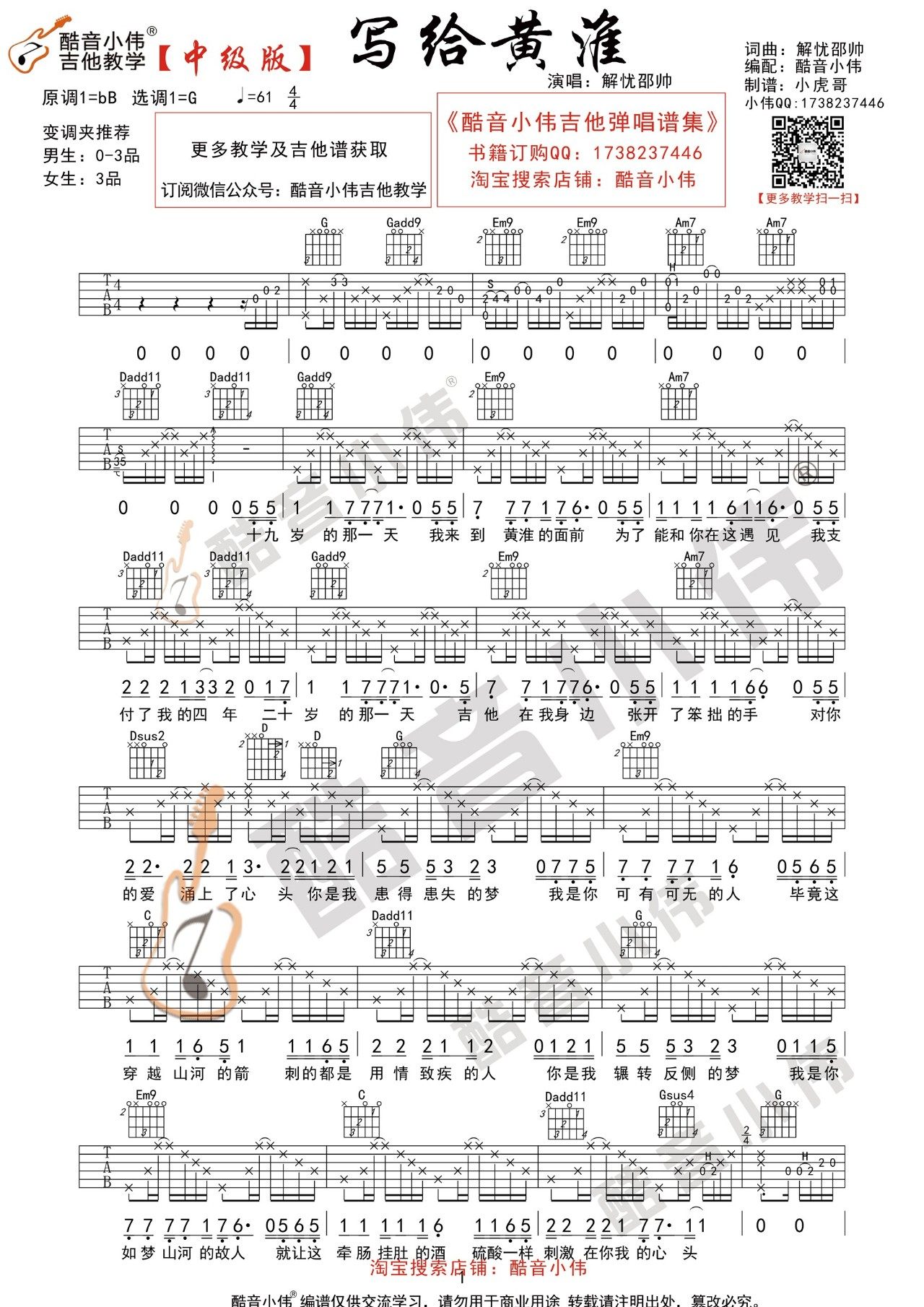 《写给黄淮吉他谱》_解忧邵帅_G调_吉他图片谱2张 图1