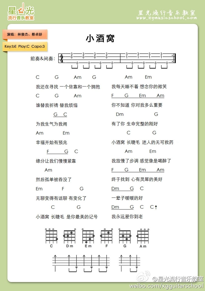 《小酒窝吉他谱》_林俊杰、蔡卓妍_C调_吉他图片谱1张 图1