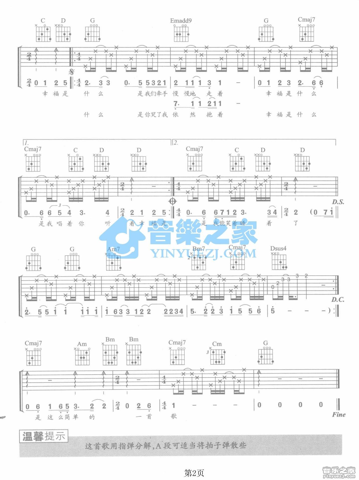 《幸福是什么吉他谱》_庞龙_G调_吉他图片谱2张 图2