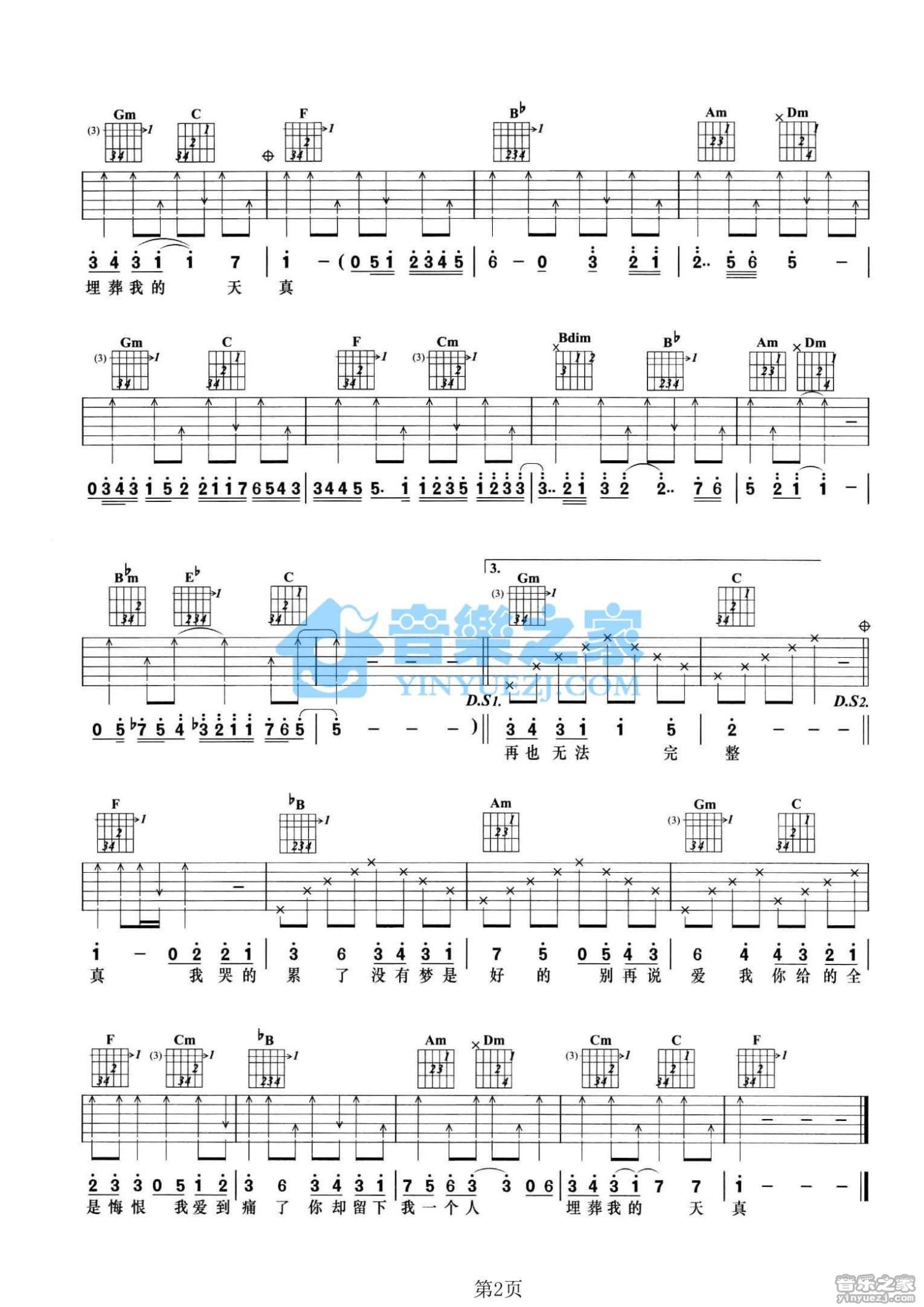 天真吉他谱_弦子_G调弹唱49%专辑版 - 吉他世界