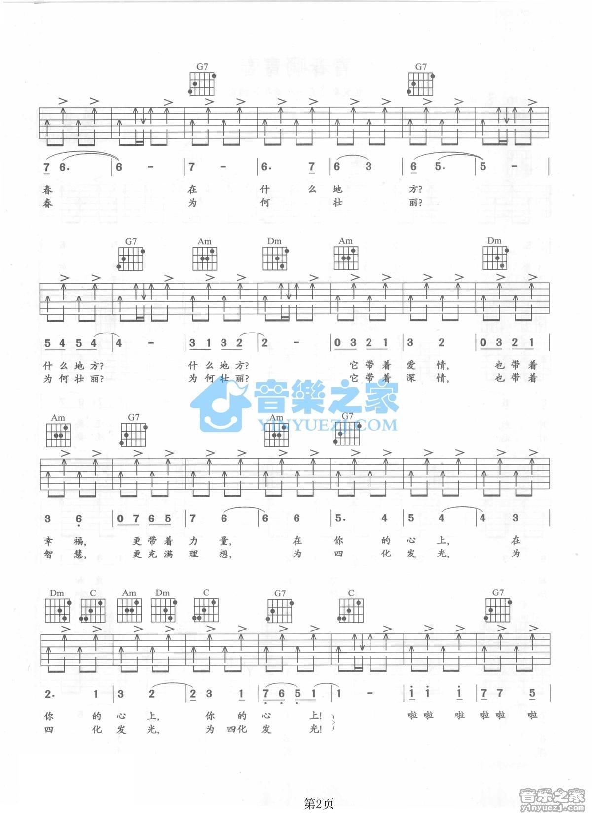 《青春啊青春吉他谱》_关贵敏_C调_吉他图片谱2张 图2