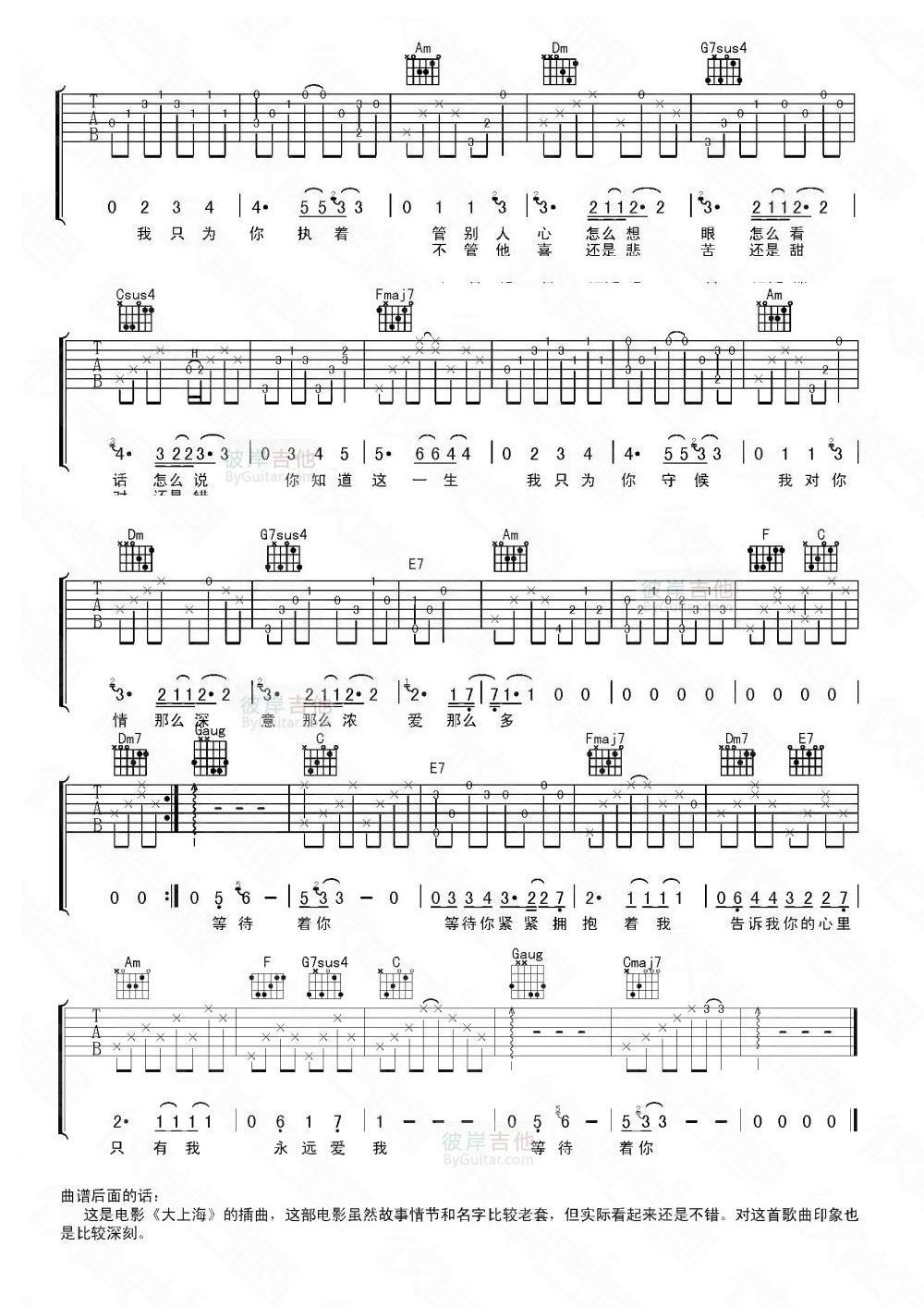 《一生守候吉他谱》_王若琳_C调_吉他图片谱2张 图2