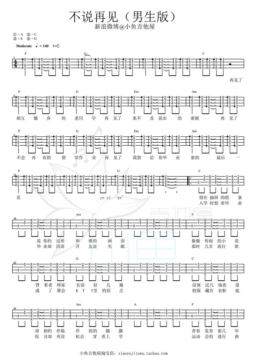 《不说再见吉他谱》_好妹妹乐队_C调_吉他图片谱2张 图2