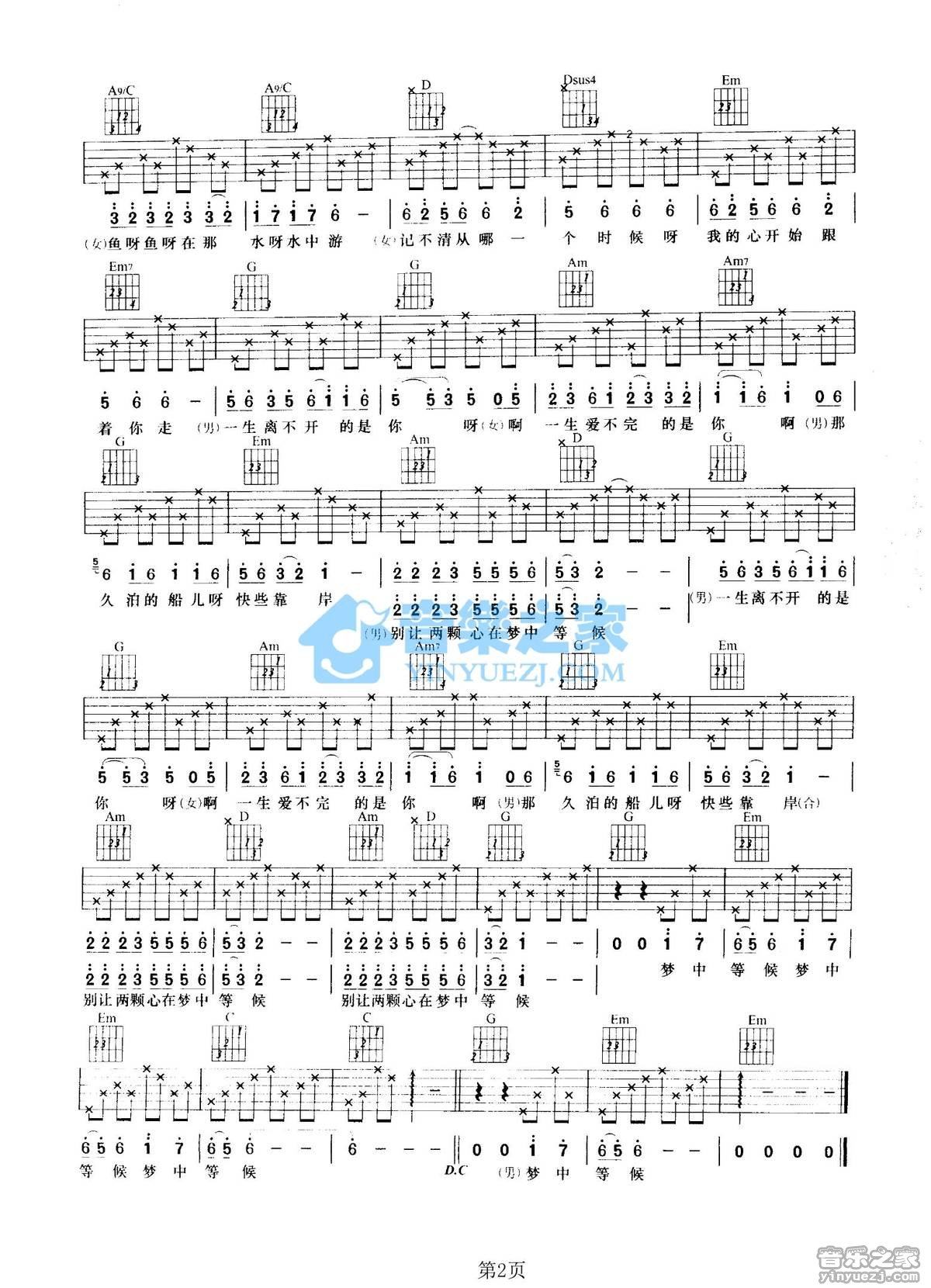 《一生离不开的是你吉他谱》_黄鹤翔/冰玉_G调_吉他图片谱2张 图2