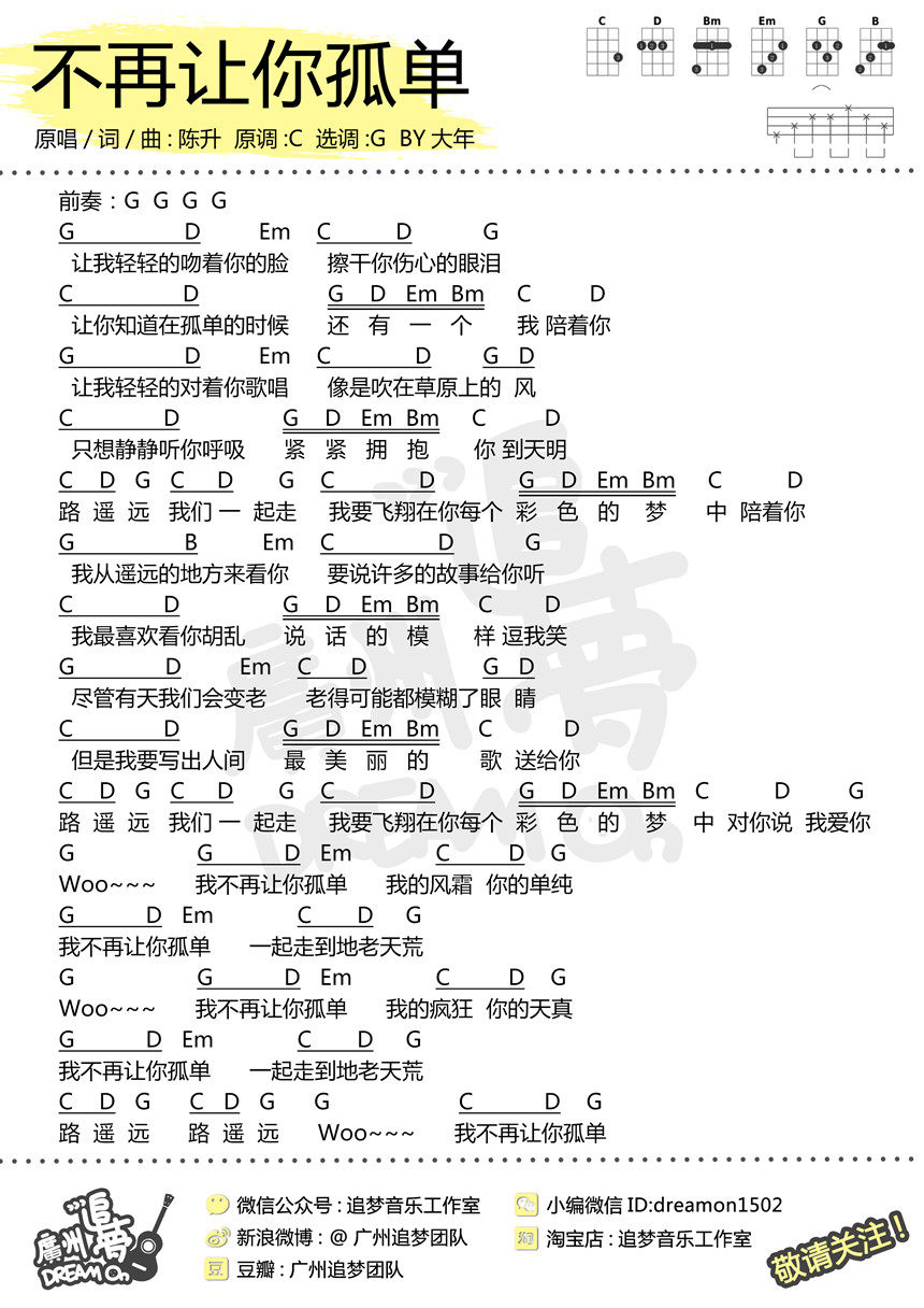 《不再让你孤单吉他谱》_陈昇（陈升）_G调_吉他图片谱2张 图1