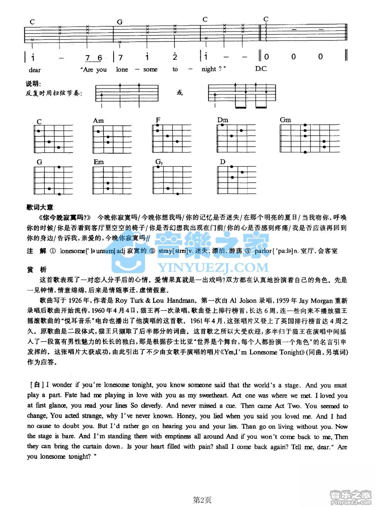 《Are you lonesome tonight吉他谱》_你今晚寂寞吗_C调_吉他图片谱2张 图2