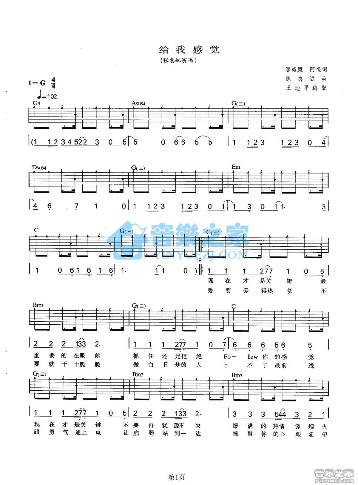 《给我感觉吉他谱》_张惠妹_G调_吉他图片谱2张 图1