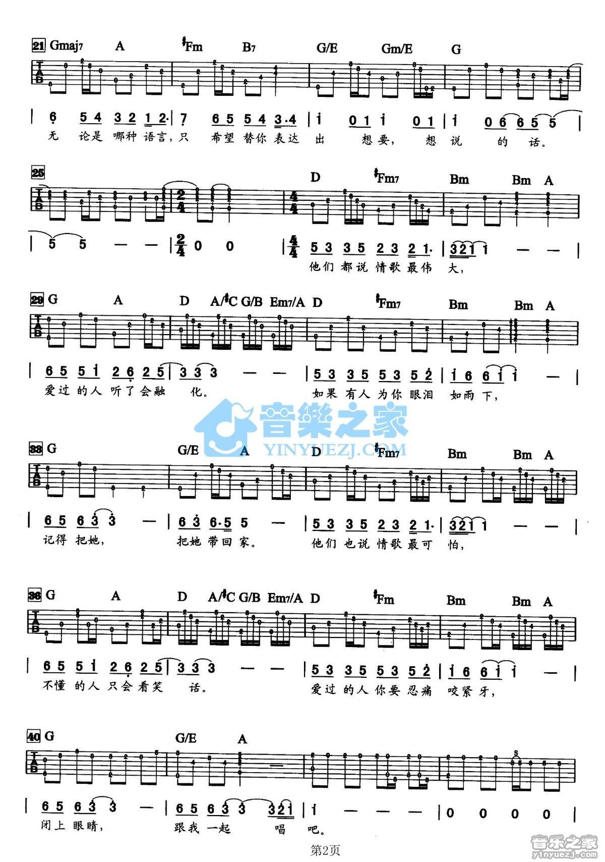游鸿明成名曲吉他谱《下沙》-吉他曲谱 - 乐器学习网