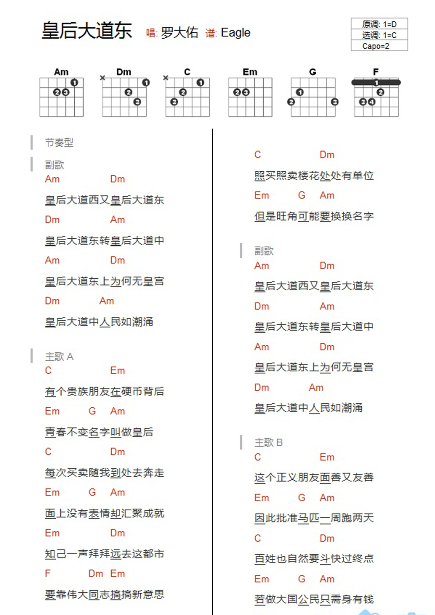 皇后大道东歌词图片