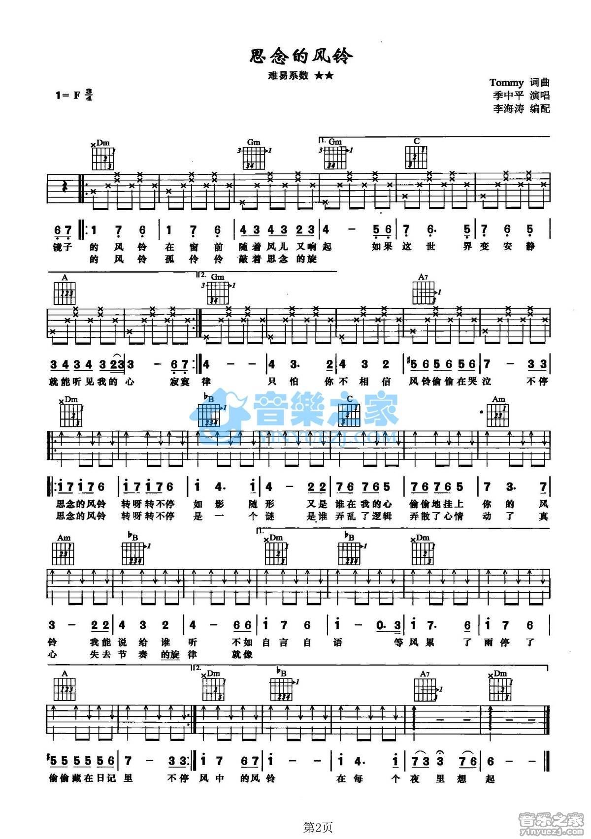 《思念的风铃吉他谱》_季中平_F调_吉他图片谱1张 图1