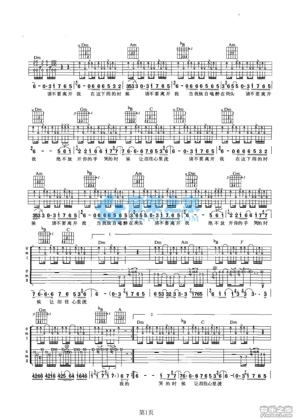 《绝不放手吉他谱》_黄征_F调_吉他图片谱2张 图2