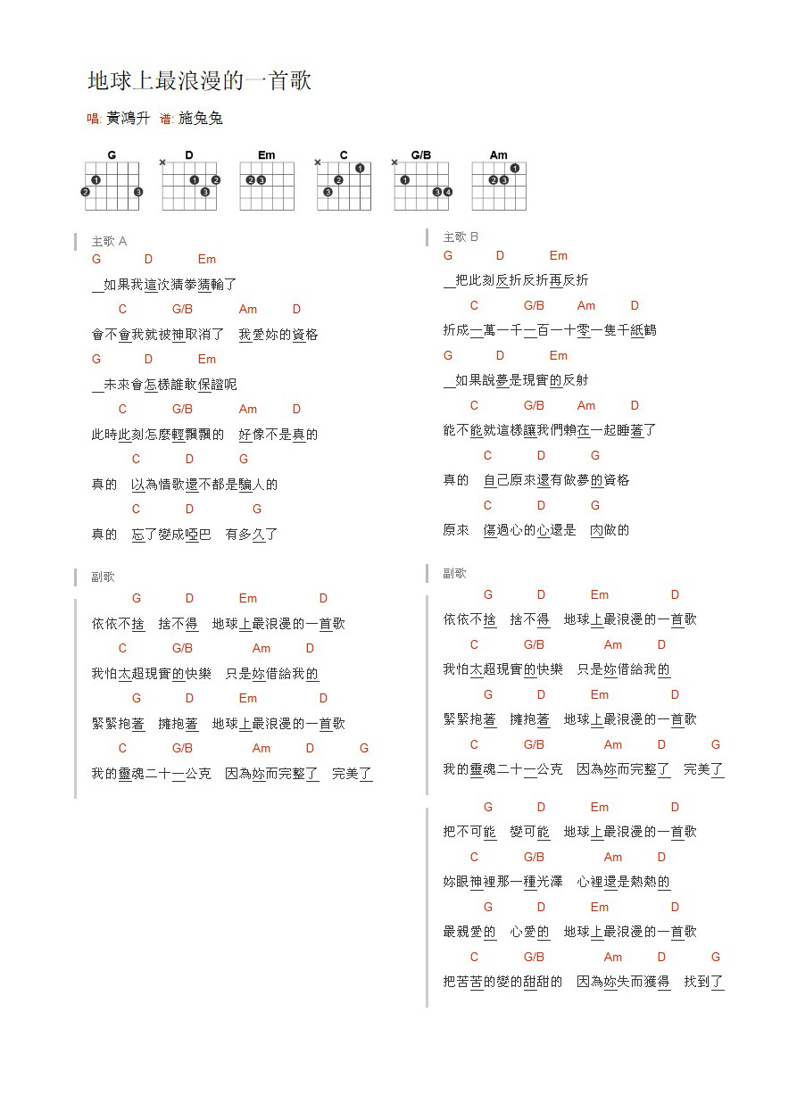 《地球上最浪漫的一首歌吉他谱》_黄鸿升_G调_吉他图片谱1张 图1