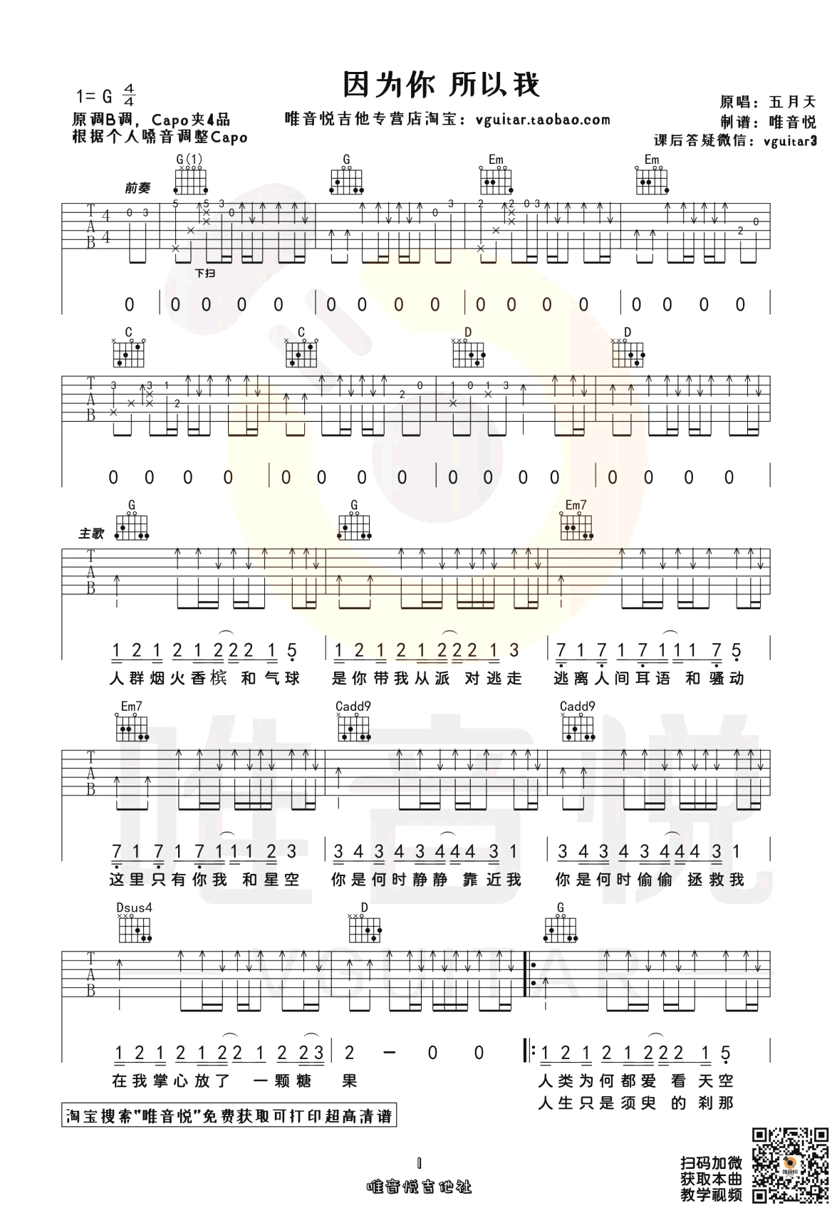 《因为你所以我吉他谱》_五月天_G调_吉他图片谱2张 图1