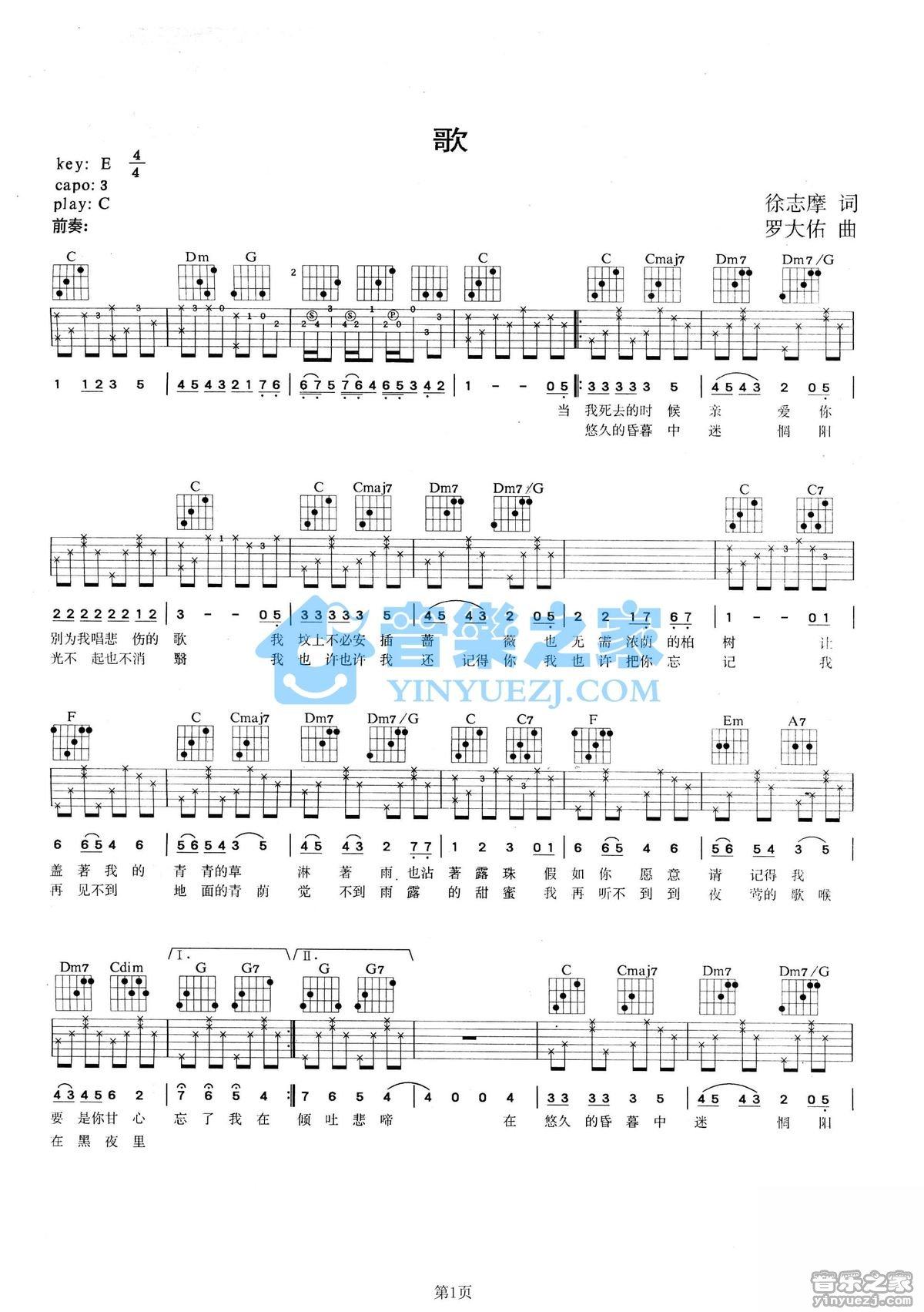 《歌吉他谱》_张艾嘉_C调_吉他图片谱2张 图1