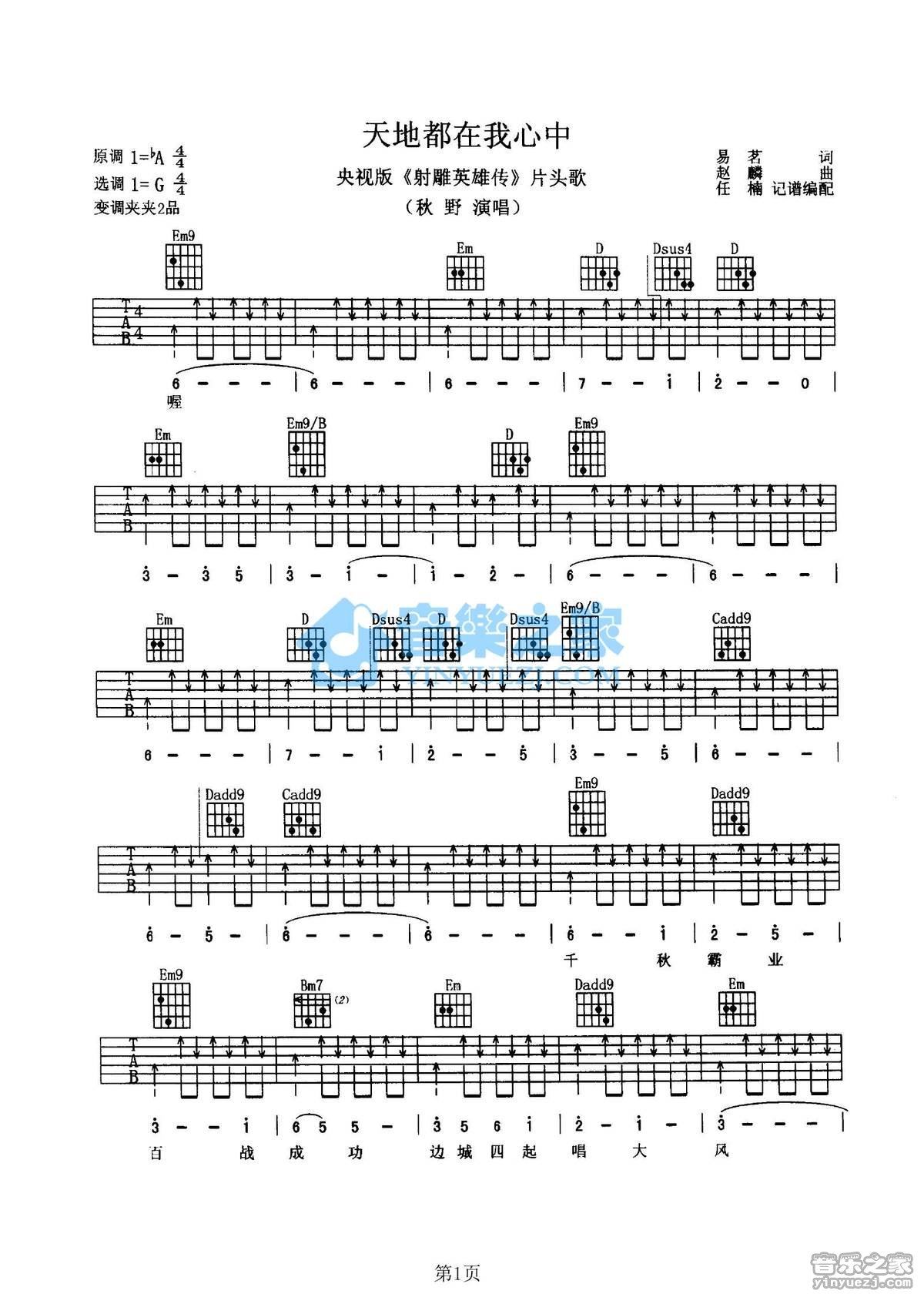 《天地都在我心中吉他谱》_秋野_G调_吉他图片谱2张 图1