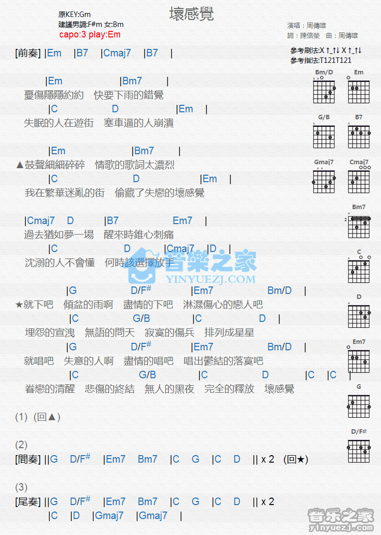 《坏感觉吉他谱》_周传雄_G调_吉他图片谱1张 图1