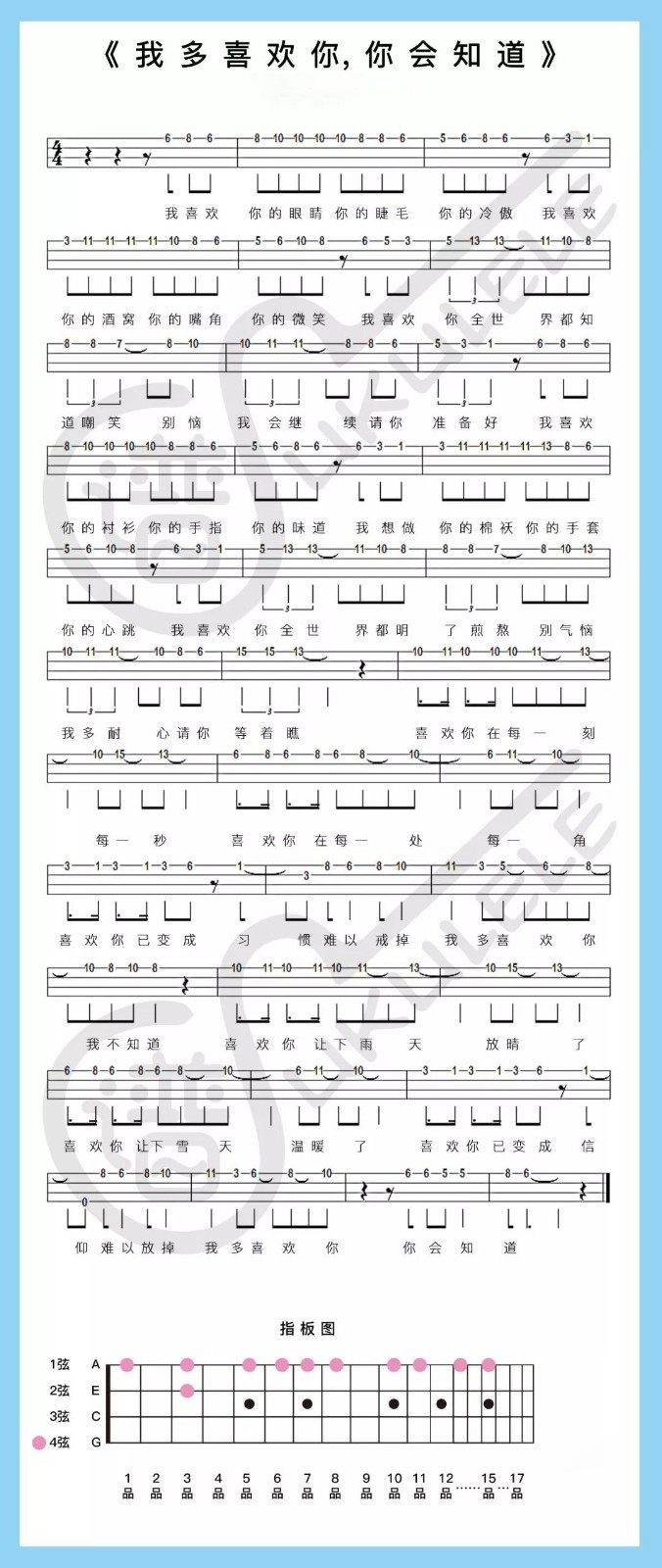 《我多喜欢你，你会知道吉他谱》__未知调_吉他图片谱1张 图1