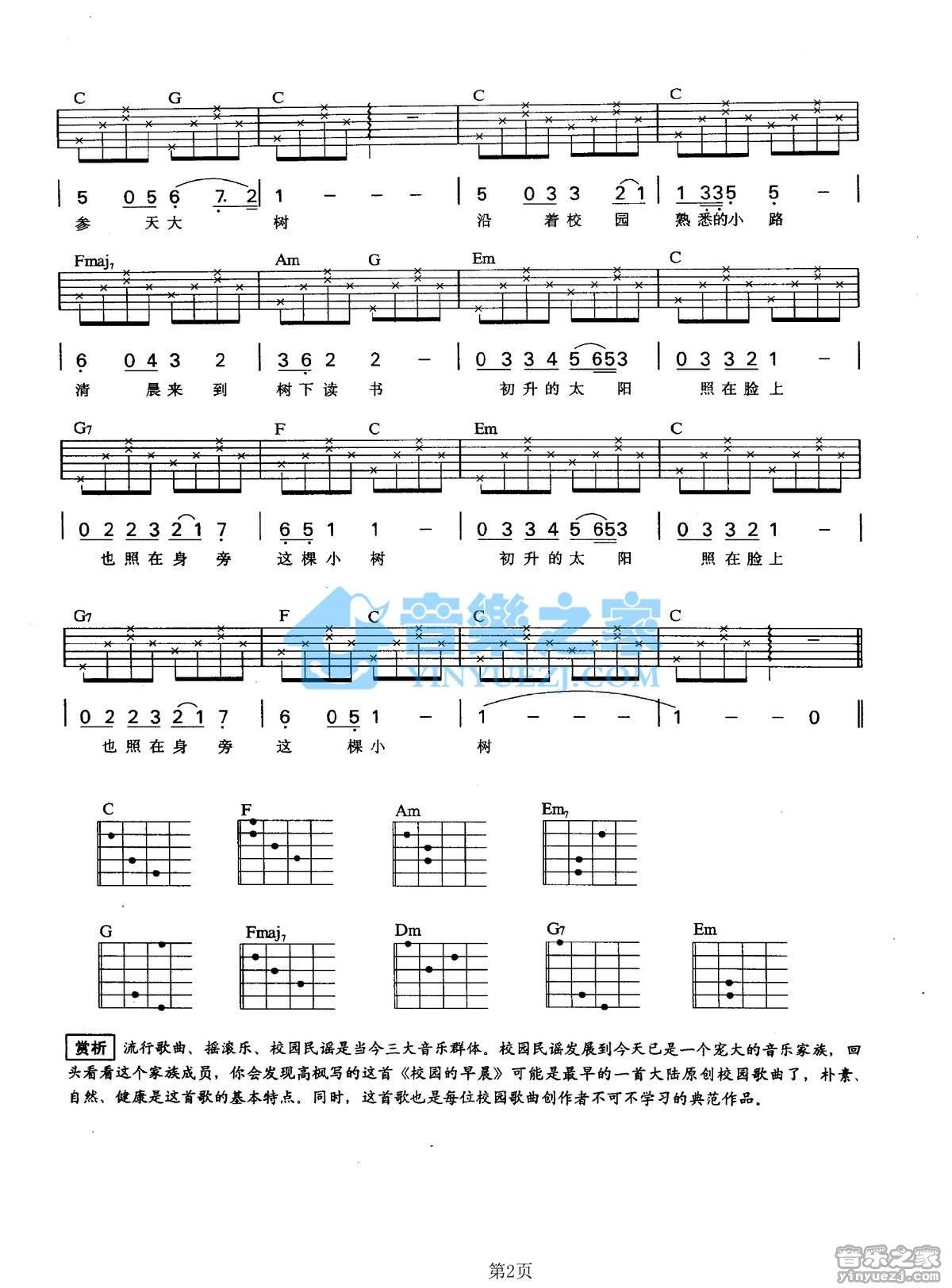 《校园的早晨吉他谱》_王洁实/谢莉斯_C调_吉他图片谱2张 图2