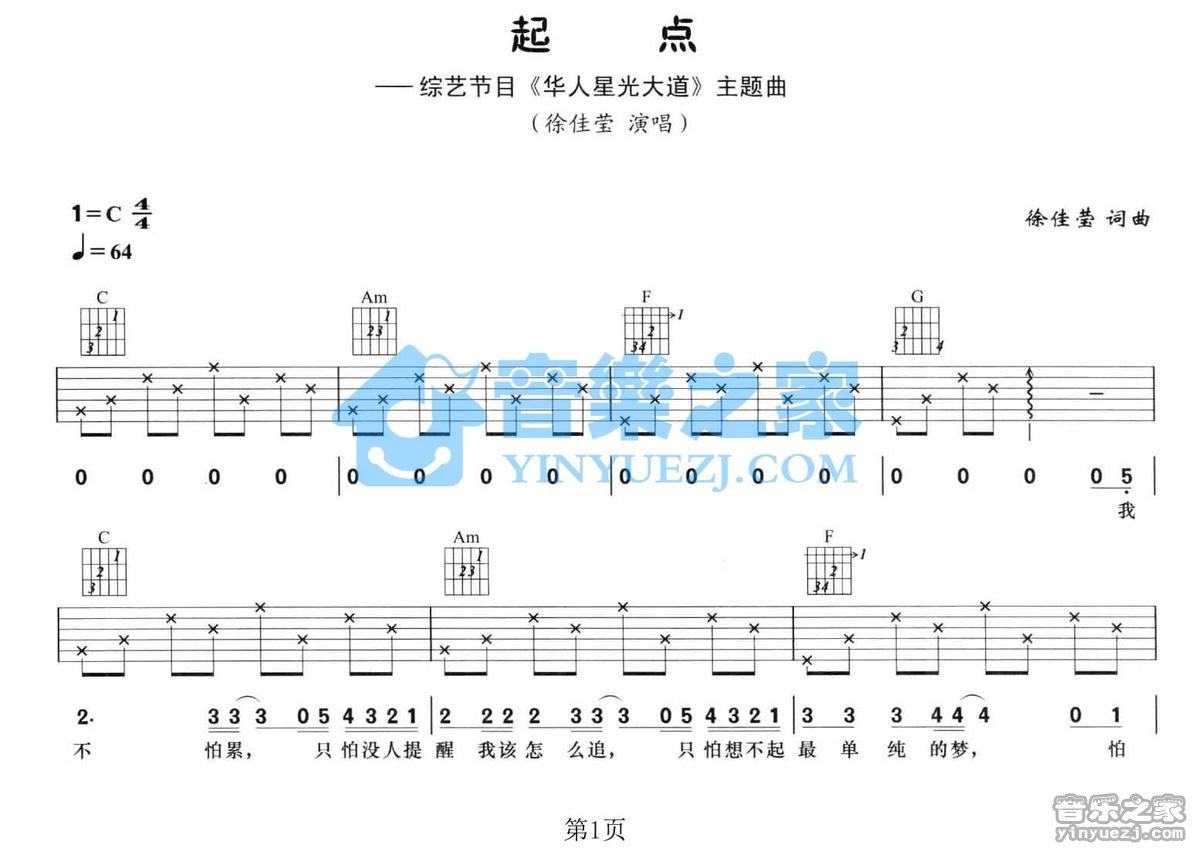 《起点吉他谱》_徐佳莹_C调_吉他图片谱2张 图1