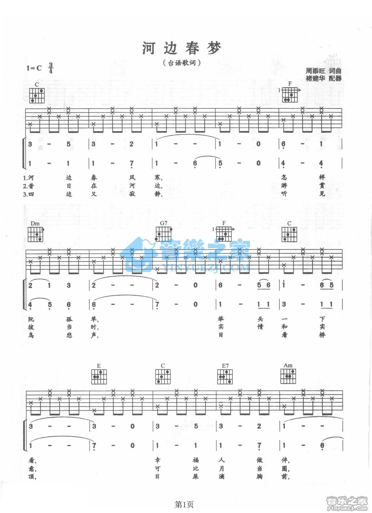 《河边春梦吉他谱》_凤飞飞_C调_吉他图片谱2张 图1
