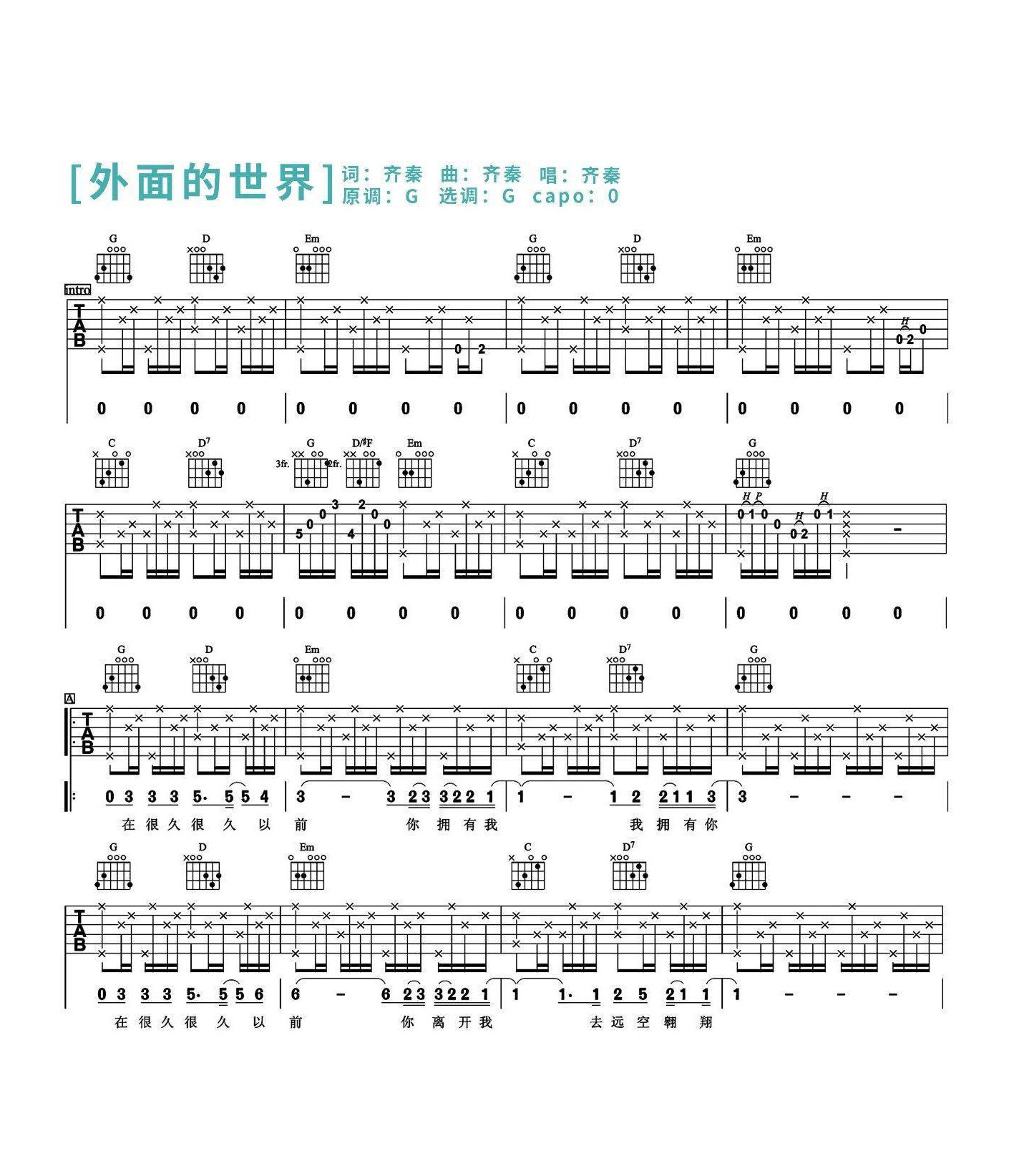 《外面的世界吉他谱》_齐秦_G调_吉他图片谱2张 图1